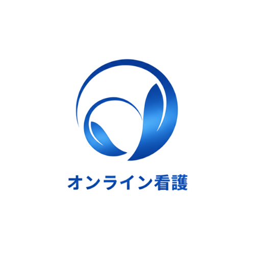 オンライン看護